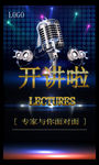 高档创意讲座海报|企业员工培训