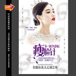 小V脸海报
