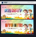 新学期新开始