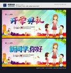 开学典礼