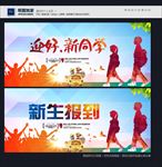 新生报到