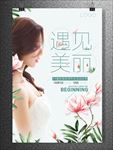 整形美容海报