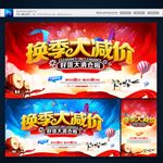 换季
