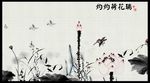 水墨荷花