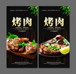 烤肉