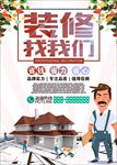 装修公司创意宣传单