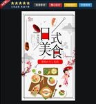 日本料理