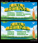 建筑工地扬尘治理