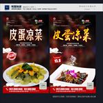 皮蛋凉菜