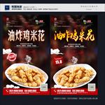鸡米花