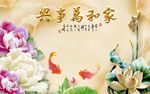 家和万事兴玉雕牡丹荷花背景墙