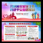 防灾减灾