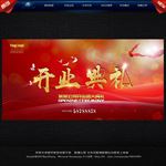 开业