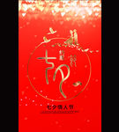 七夕节