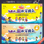 幼儿园开学典礼