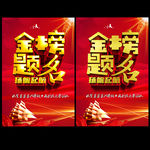 金榜题名