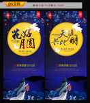 中秋