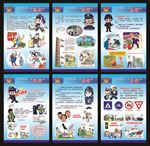 派出所治安防范宣传