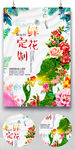 鲜花定制海报