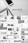 个人简历竞聘PPT