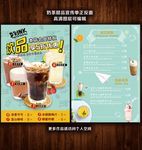 奶茶宣传单海报