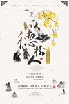 师德