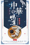 中华味道