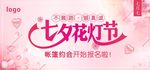 七夕花灯节