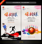 保龄球