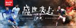 17-18赛季英超开季宣传图