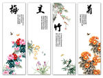 梅兰竹菊
