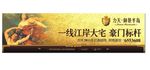 地产户外广告