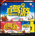 自驾游