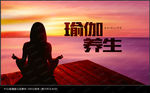 瑜伽海报