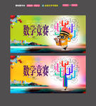 数学竞赛