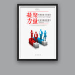 企业文化 凝聚力