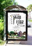 成都印象