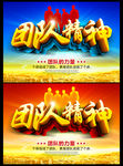 团队精神