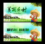 美丽乡村