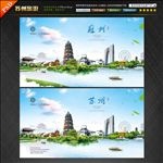 苏州