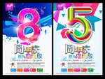 周年庆