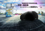 汽车金融贷