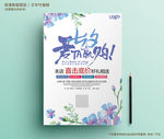 鲜花七夕情人节促销海报