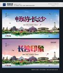 长沙