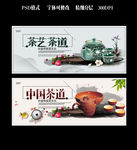 中国风茶艺展板设计