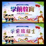 学前教育