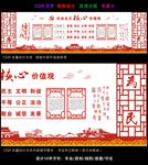 社会主义核心价值观文化背景墙