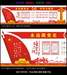 矢量党旗中国梦文化背景墙设计