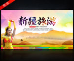 新疆旅游