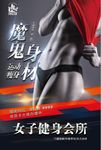 女子健身会所宣传海报背景底纹素